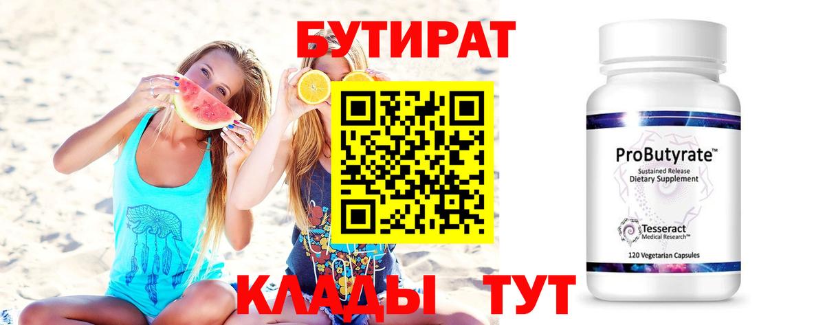 БУТИРАТ буратино  Вход с VPN  Мариинск 