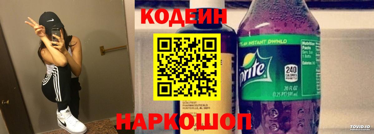 Кодеиновый сироп Lean напиток Lean (лин)  Кодеиновый сироп Lean напиток Lean (лин)  Вход с VPN  Мариинск 