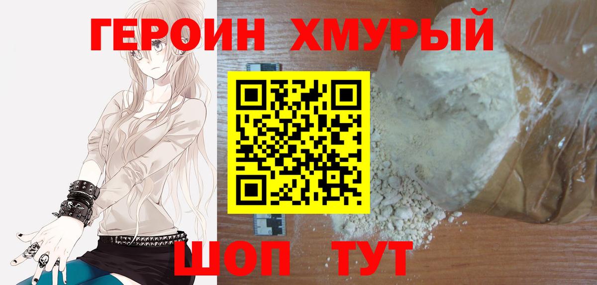 ГЕРОИН  Героин белый  Вход с VPN  Мариинск 