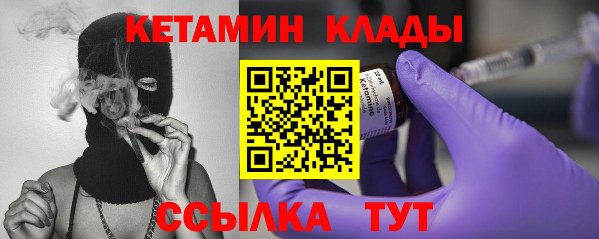 КЕТАМИН VHQ  Кетамин VHQ  Вход с VPN  Мариинск 