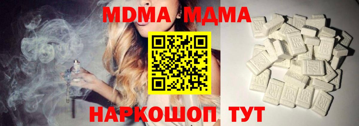 MDMA Molly  Вход с VPN  MDMA  Мариинск 