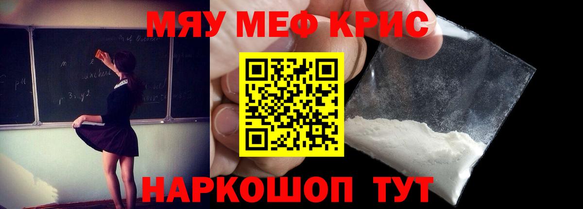 Мариинск  МЕФ  Вход с VPN  МЯУ-МЯУ  МЕФ mephedrone 