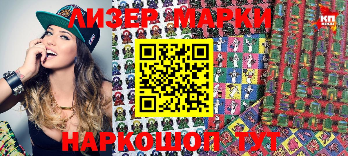 Марки 25I-NBOMe 1500мкг  Марки 25I-NBOMe 1500мкг  Вход с VPN  Мариинск 