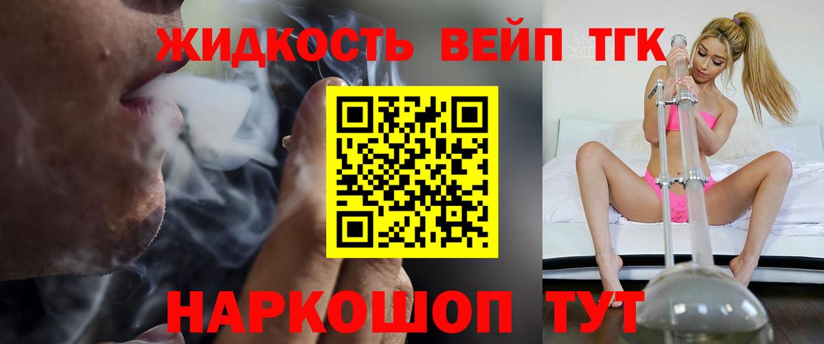 Дистиллят ТГК жижа Мариинск